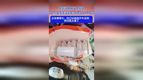 一份月餅、一頓飯，暖了貨車司機的長途路